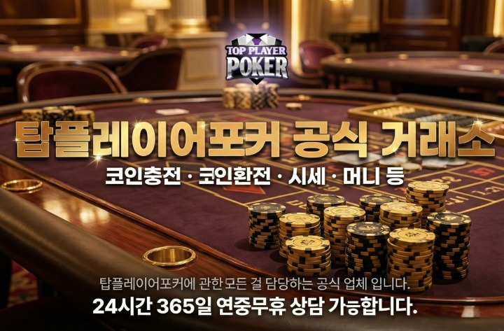 탑플레이어포커 머니상